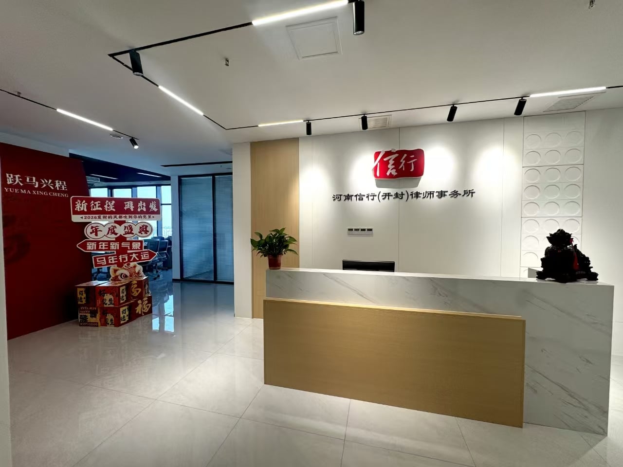 河南信行（开封）律师事务所前台